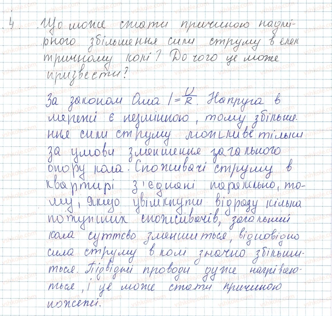 фото задание 4 - § 35. електричні нагрівальні пристрої. запобіжники - розділ 2. електричні явища. електричний струм