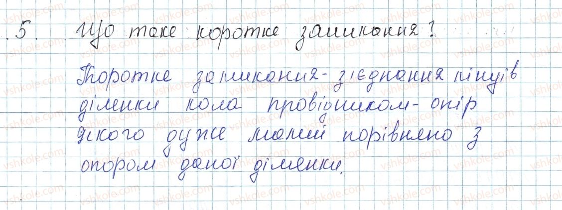 фото задание 5 - § 35. електричні нагрівальні пристрої. запобіжники - розділ 2. електричні явища. електричний струм