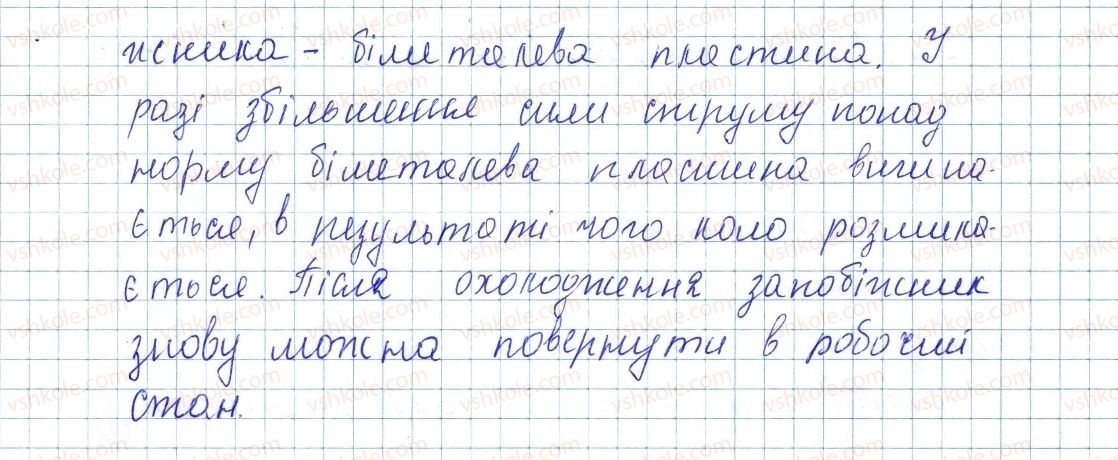 фото задание 7 - § 35. електричні нагрівальні пристрої. запобіжники - розділ 2. електричні явища. електричний струм