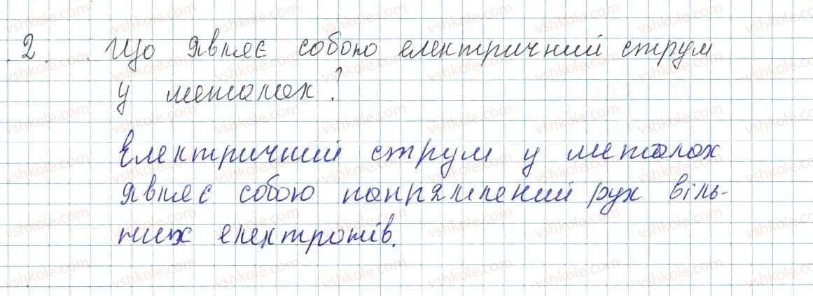 фото задание 2 - § 36. електричний струм у металах - розділ 2. електричні явища. електричний струм