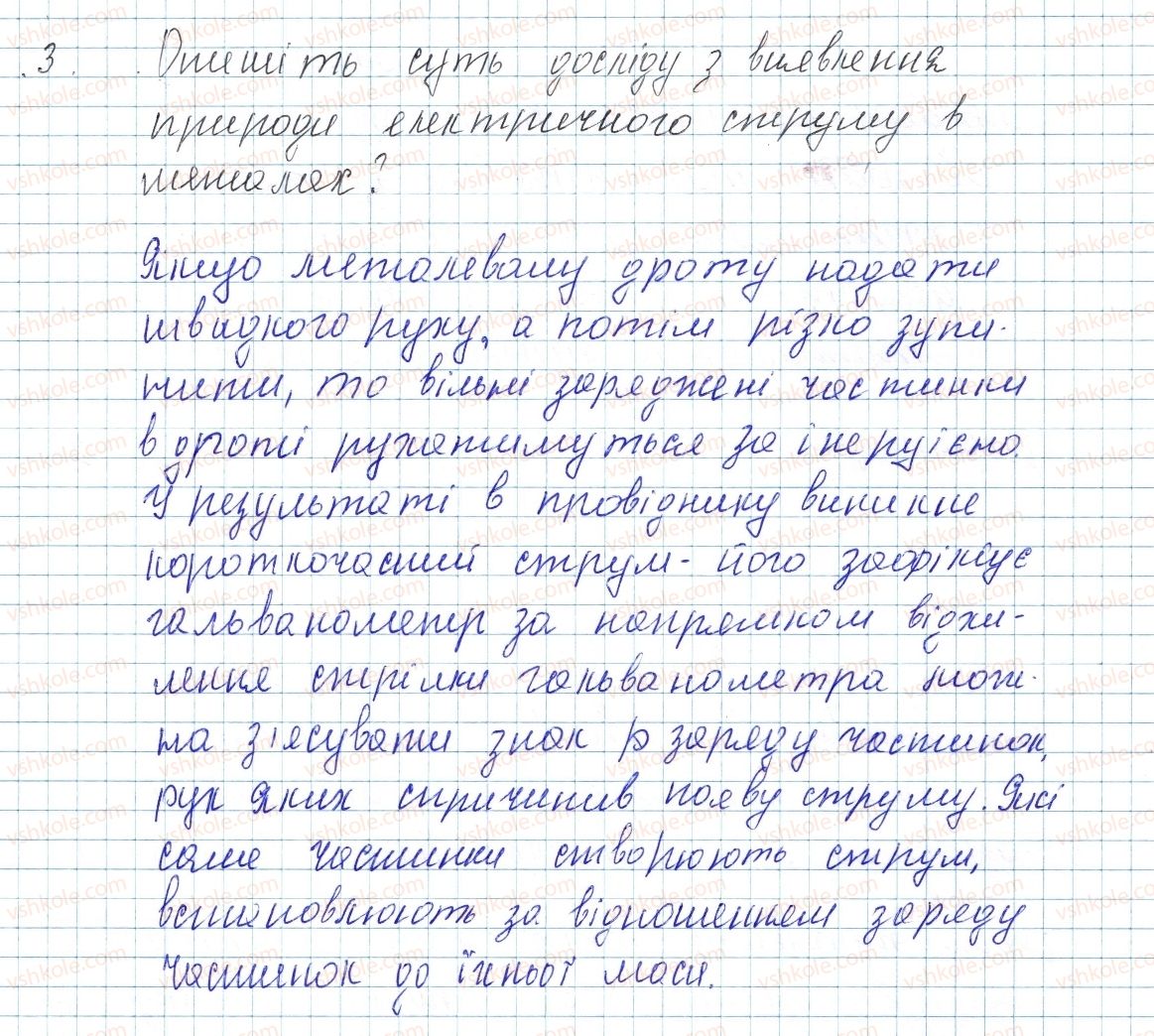 фото задание 3 - § 36. електричний струм у металах - розділ 2. електричні явища. електричний струм