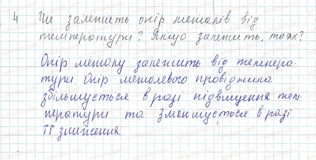 фото задание 4 - § 36. електричний струм у металах - розділ 2. електричні явища. електричний струм