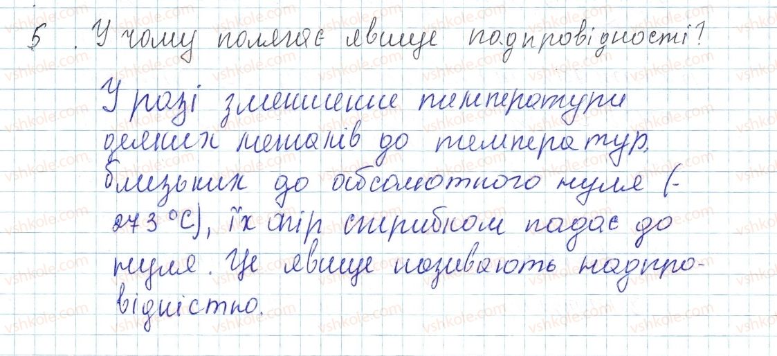 фото задание 5 - § 36. електричний струм у металах - розділ 2. електричні явища. електричний струм