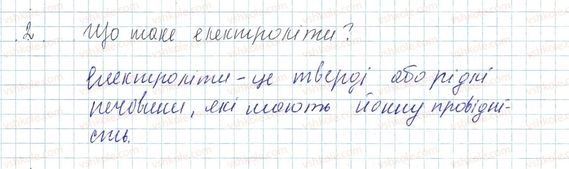 фото задание 2 - § 37. електричний струм в електролітах - розділ 2. електричні явища. електричний струм
