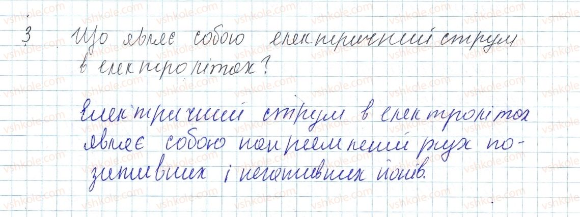 фото задание 3 - § 37. електричний струм в електролітах - розділ 2. електричні явища. електричний струм