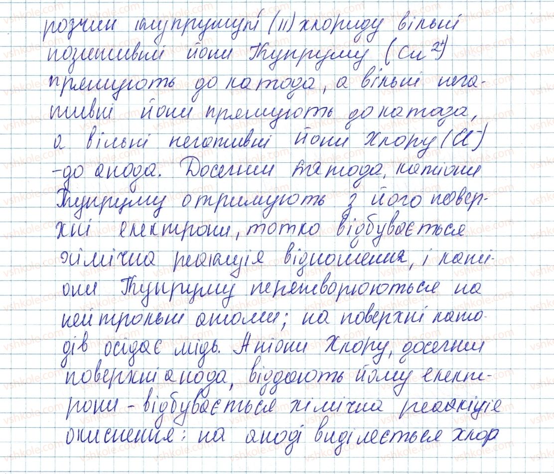 фото задание 4 - § 37. електричний струм в електролітах - розділ 2. електричні явища. електричний струм