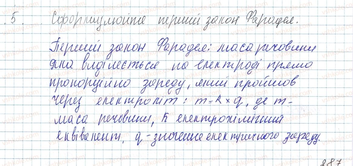 фото задание 5 - § 37. електричний струм в електролітах - розділ 2. електричні явища. електричний струм