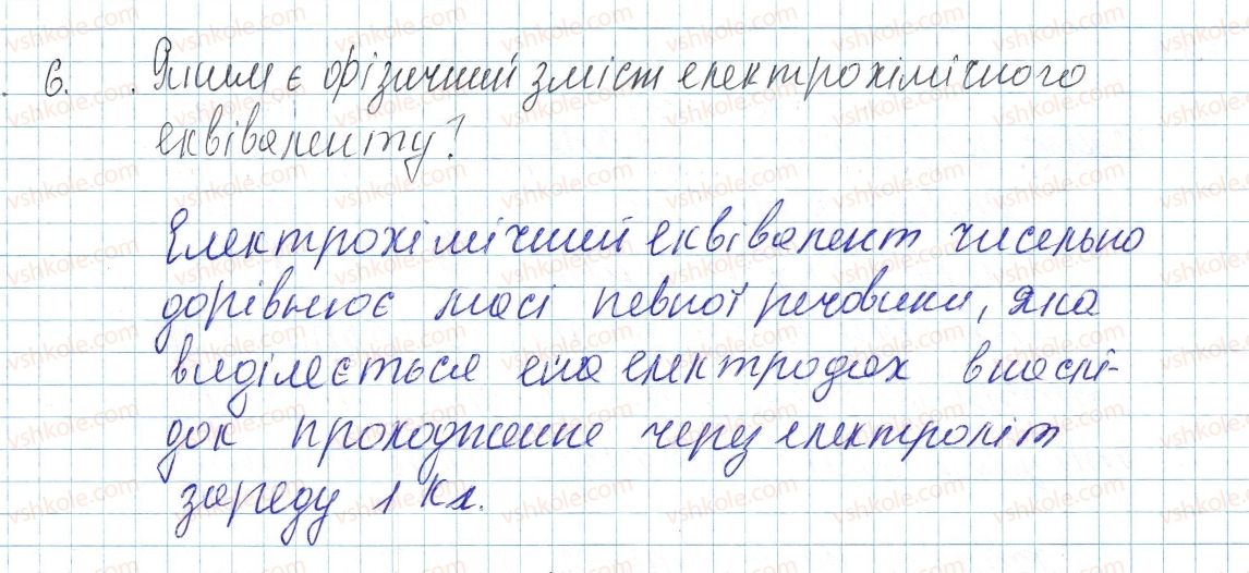 фото задание 6 - § 37. електричний струм в електролітах - розділ 2. електричні явища. електричний струм
