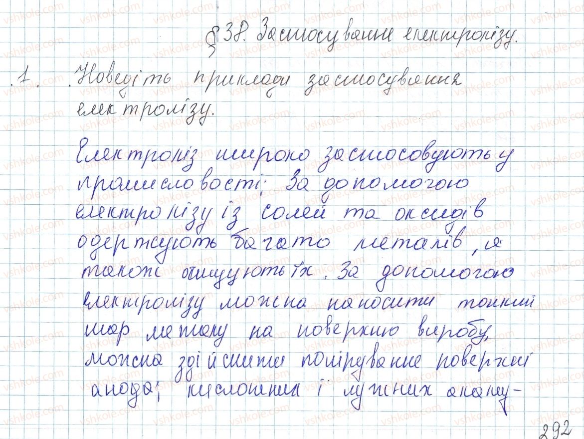фото задание 1 - § 38. застосування електролізу - розділ 2. електричні явища. електричний струм