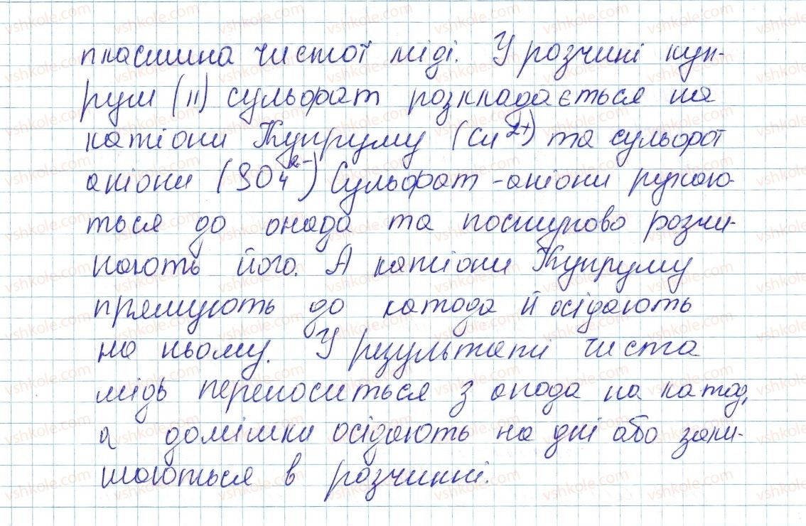 фото задание 3 - § 38. застосування електролізу - розділ 2. електричні явища. електричний струм