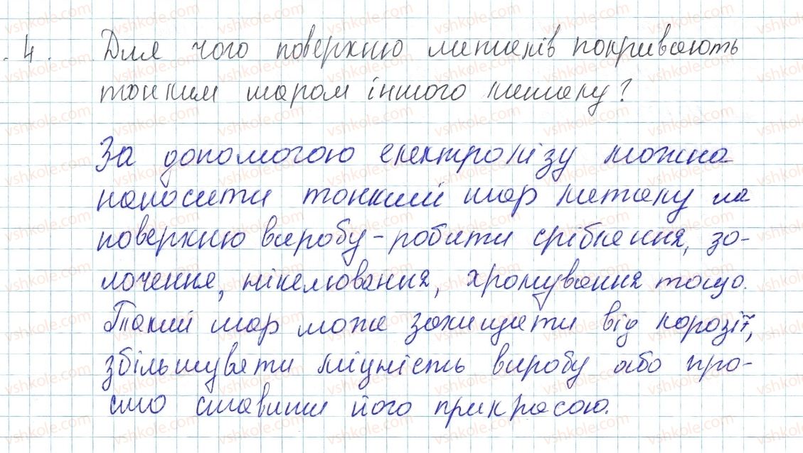 фото задание 4 - § 38. застосування електролізу - розділ 2. електричні явища. електричний струм