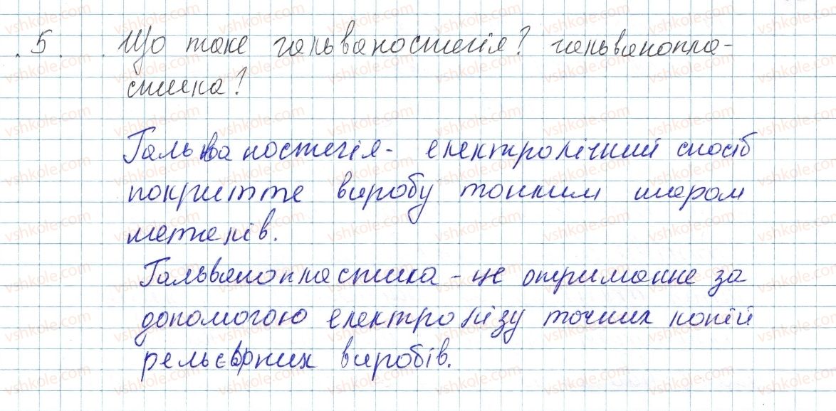 фото задание 5 - § 38. застосування електролізу - розділ 2. електричні явища. електричний струм