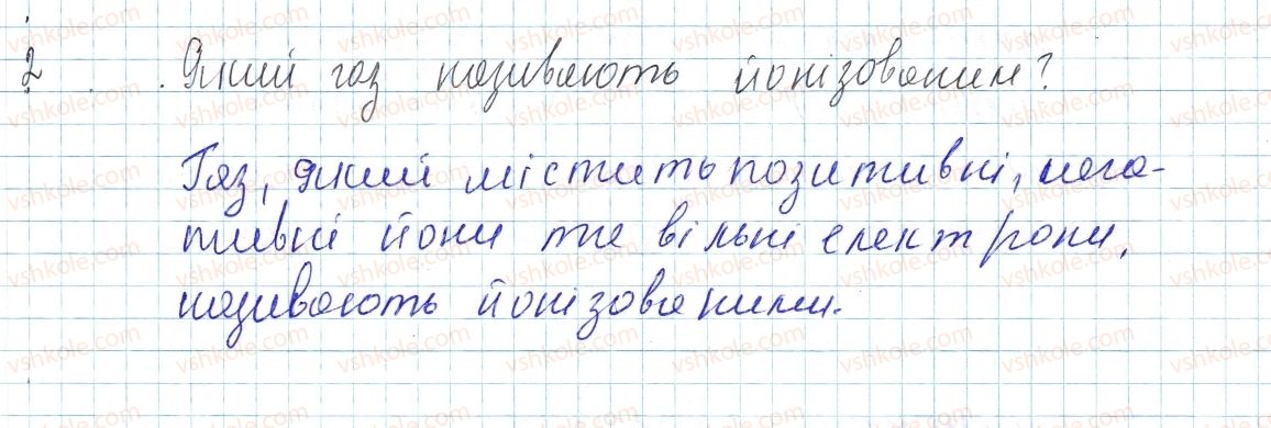фото задание 2 - § 39. електричний струм у газах - розділ 2. електричні явища. електричний струм