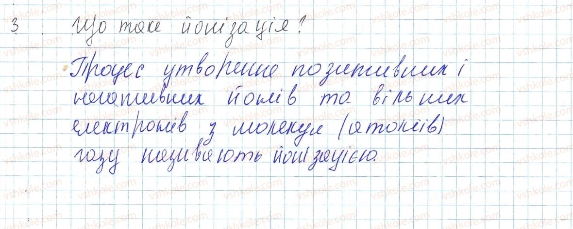 фото задание 3 - § 39. електричний струм у газах - розділ 2. електричні явища. електричний струм