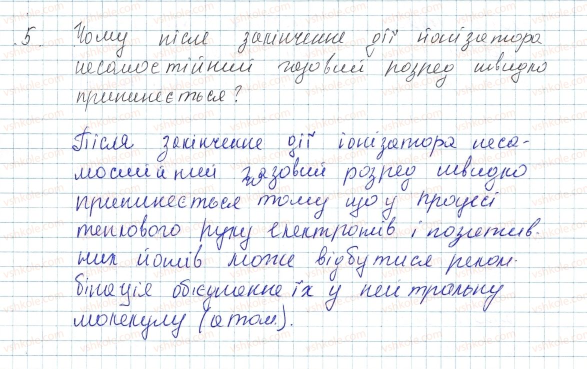 фото задание 5 - § 39. електричний струм у газах - розділ 2. електричні явища. електричний струм