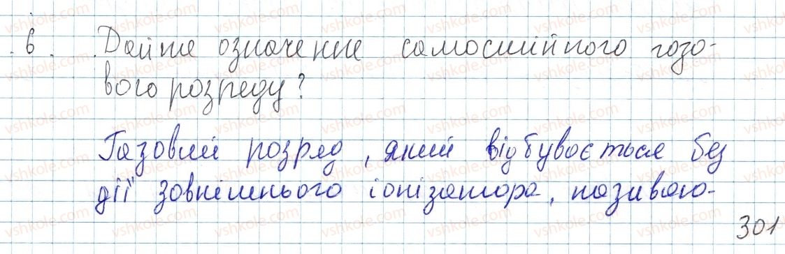 фото задание 6 - § 39. електричний струм у газах - розділ 2. електричні явища. електричний струм