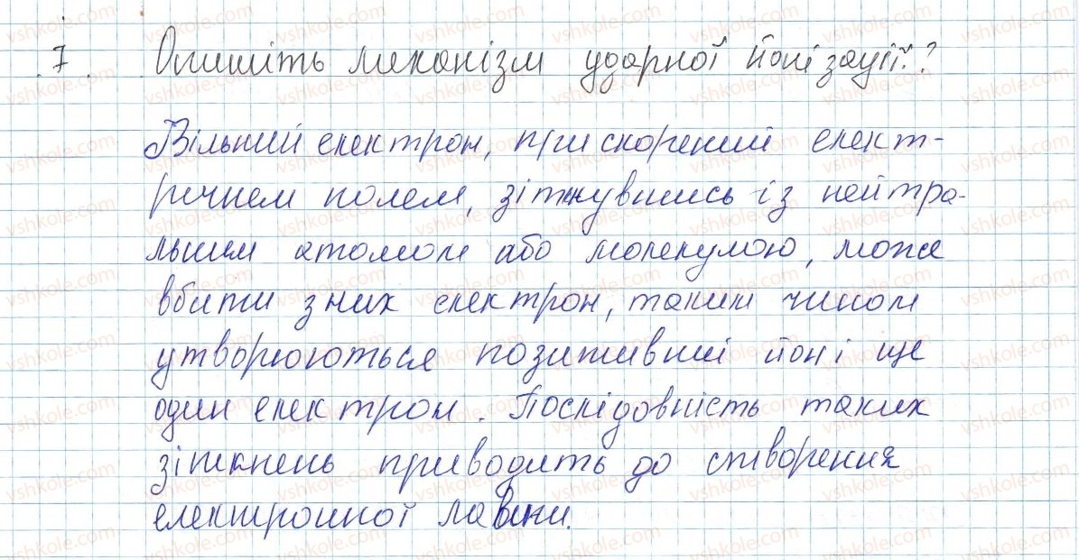 фото задание 7 - § 39. електричний струм у газах - розділ 2. електричні явища. електричний струм
