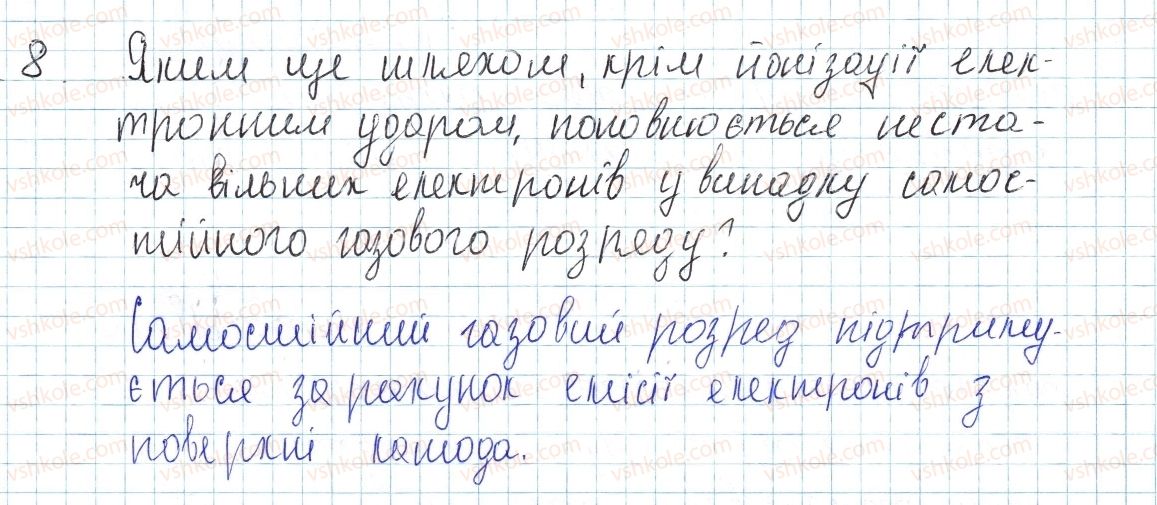 фото задание 8 - § 39. електричний струм у газах - розділ 2. електричні явища. електричний струм