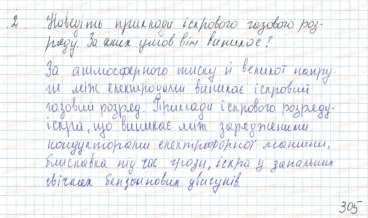 фото задание 2 - § 40. види самостійних газових розрядів - розділ 2. електричні явища. електричний струм