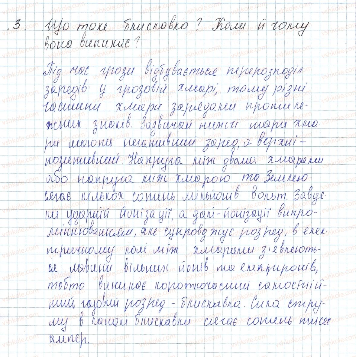 фото задание 3 - § 40. види самостійних газових розрядів - розділ 2. електричні явища. електричний струм