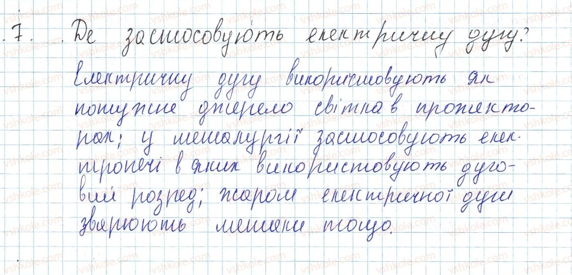 фото задание 7 - § 40. види самостійних газових розрядів - розділ 2. електричні явища. електричний струм
