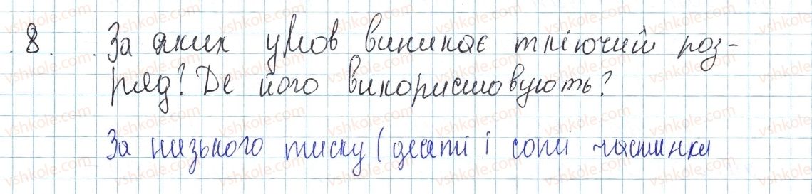 фото задание 8 - § 40. види самостійних газових розрядів - розділ 2. електричні явища. електричний струм