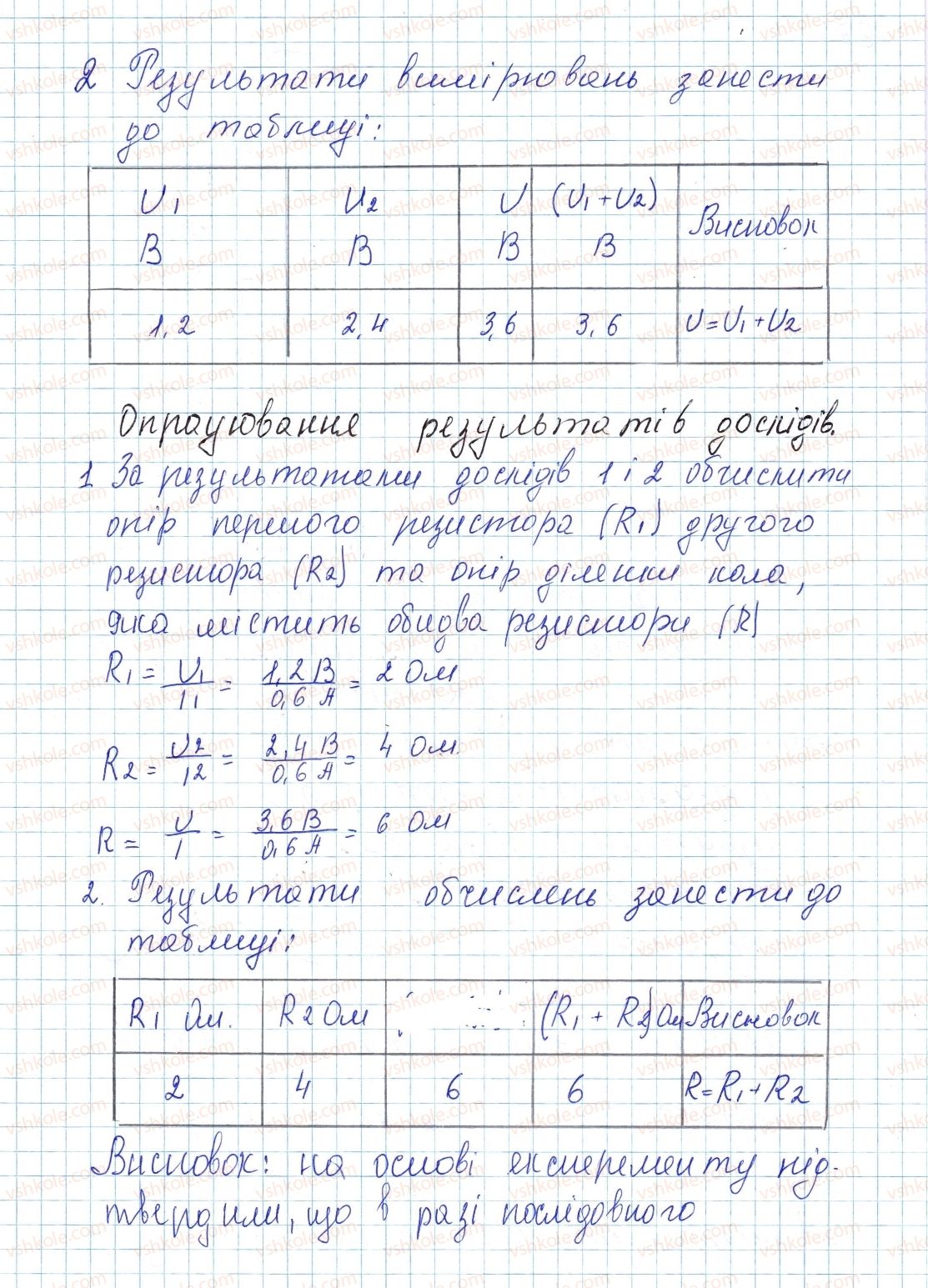 фото задание 1 - лабораторна робота № 4 - розділ 2. електричні явища. електричний струм