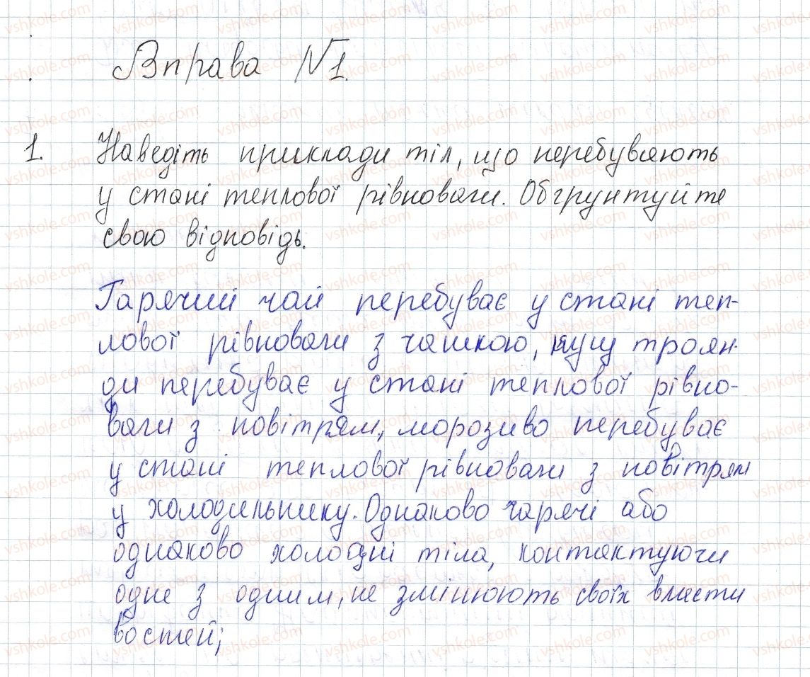 фото задание 1 - № 1 - вправи