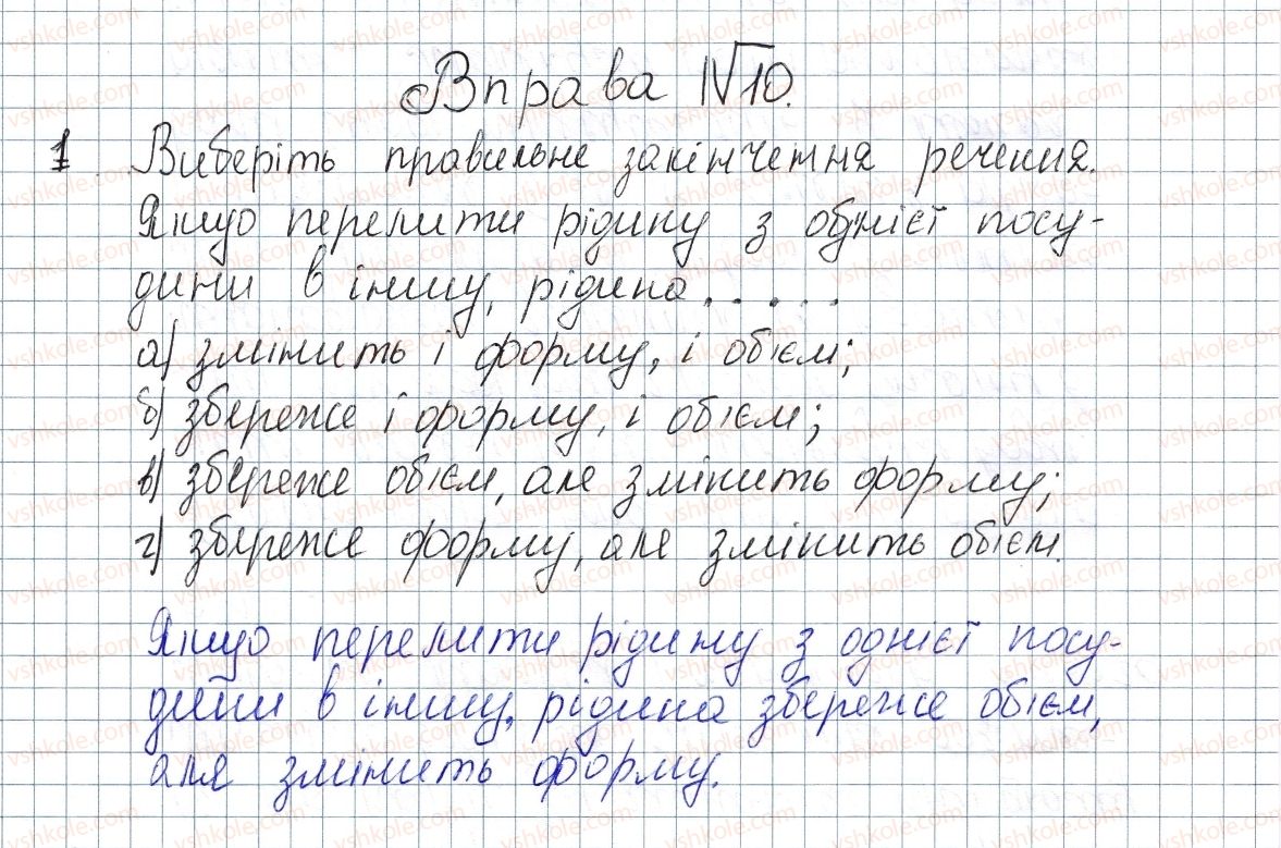 фото задание 1 - № 10 - вправи