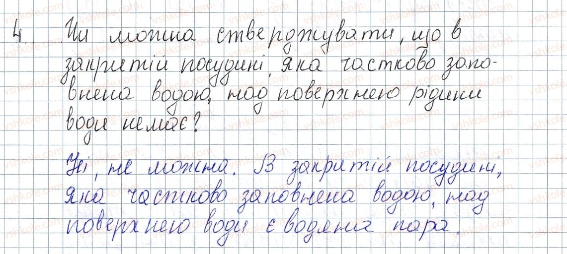 фото задание 4 - № 10 - вправи