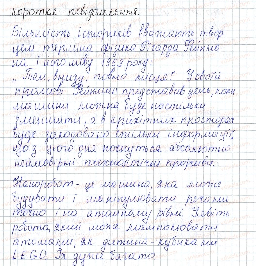 фото задание 6 - № 10 - вправи