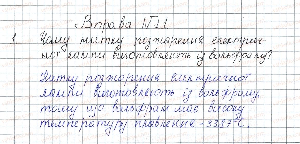 фото задание 1 - № 11 - вправи