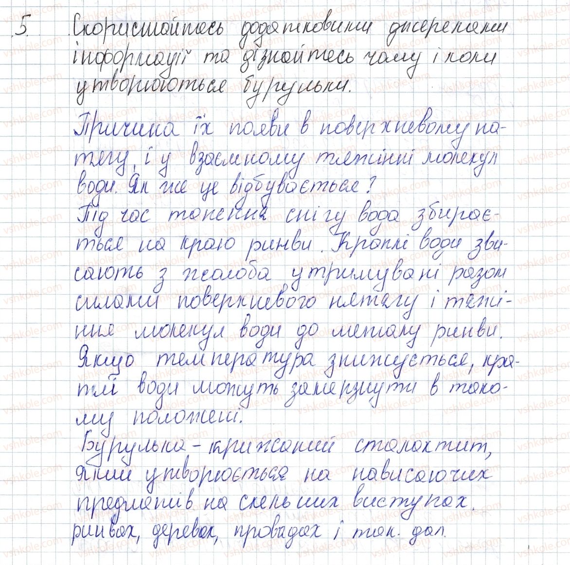 фото задание 5 - № 11 - вправи