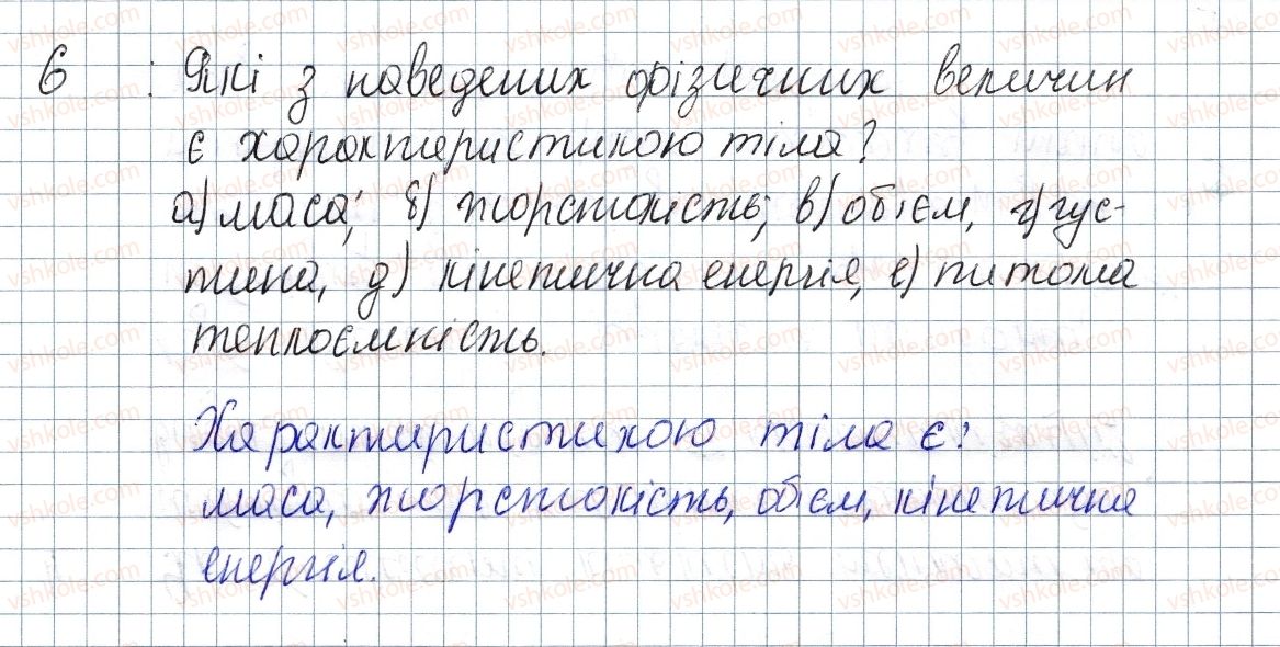 фото задание 6 - № 11 - вправи