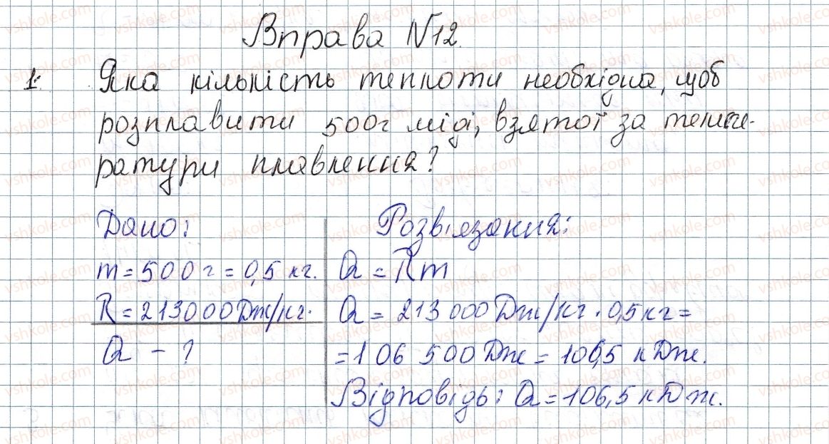 фото задание 1 - № 12 - вправи