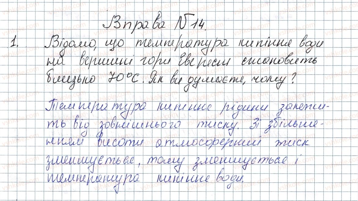 фото задание 1 - № 14 - вправи
