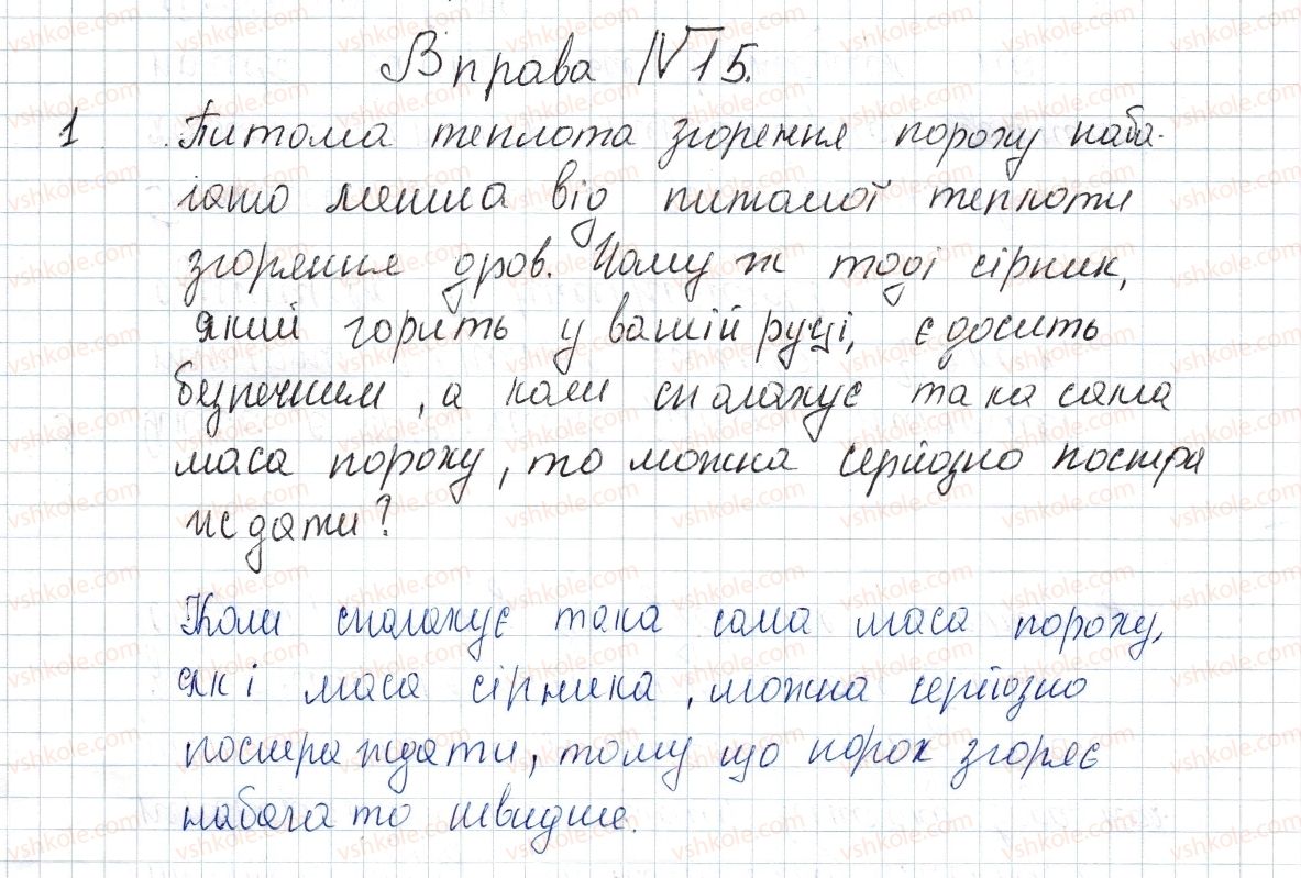 фото задание 1 - № 15 - вправи