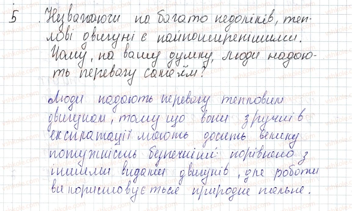 фото задание 5 - № 17 - вправи