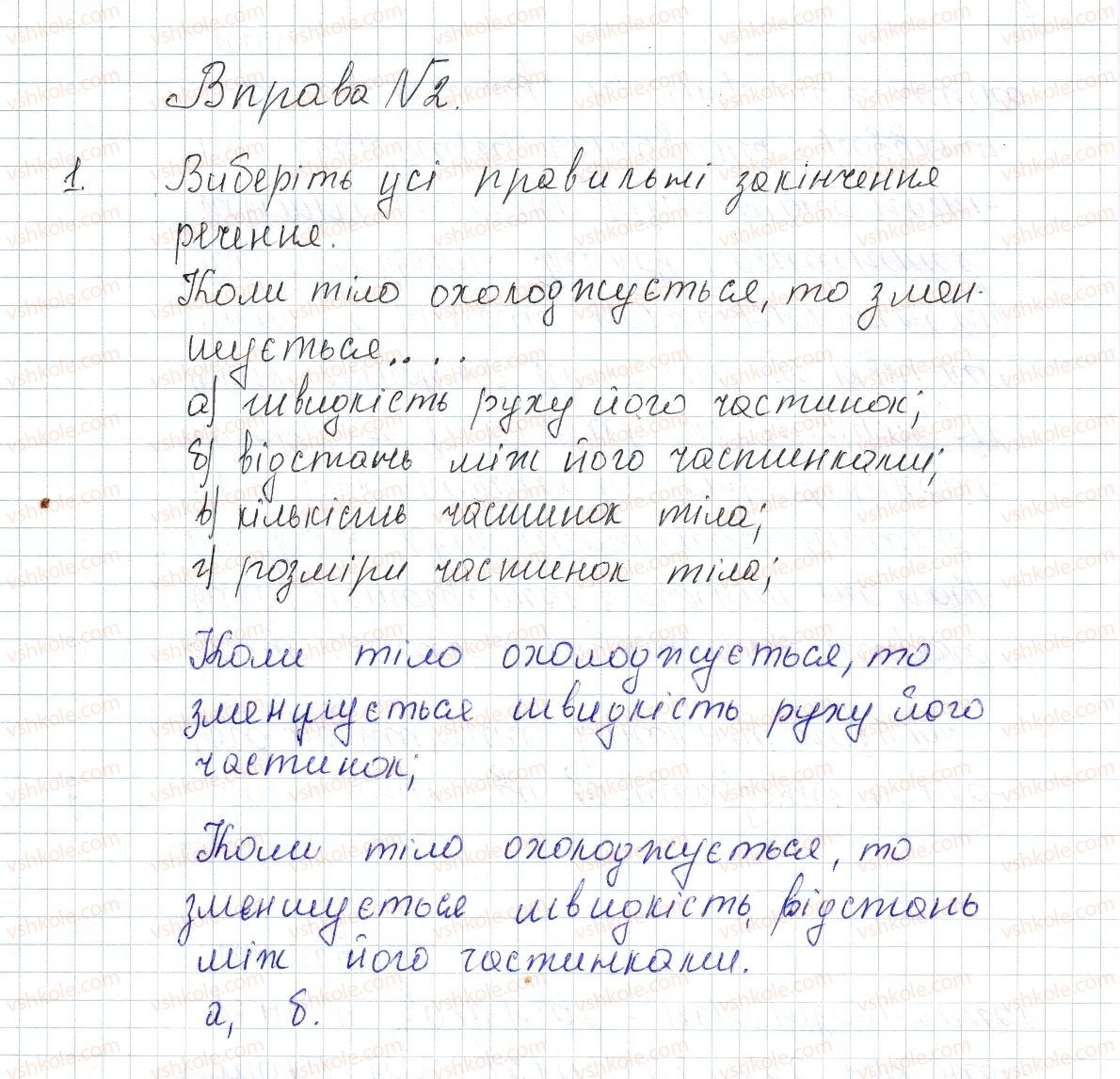 фото задание 1 - № 2 - вправи