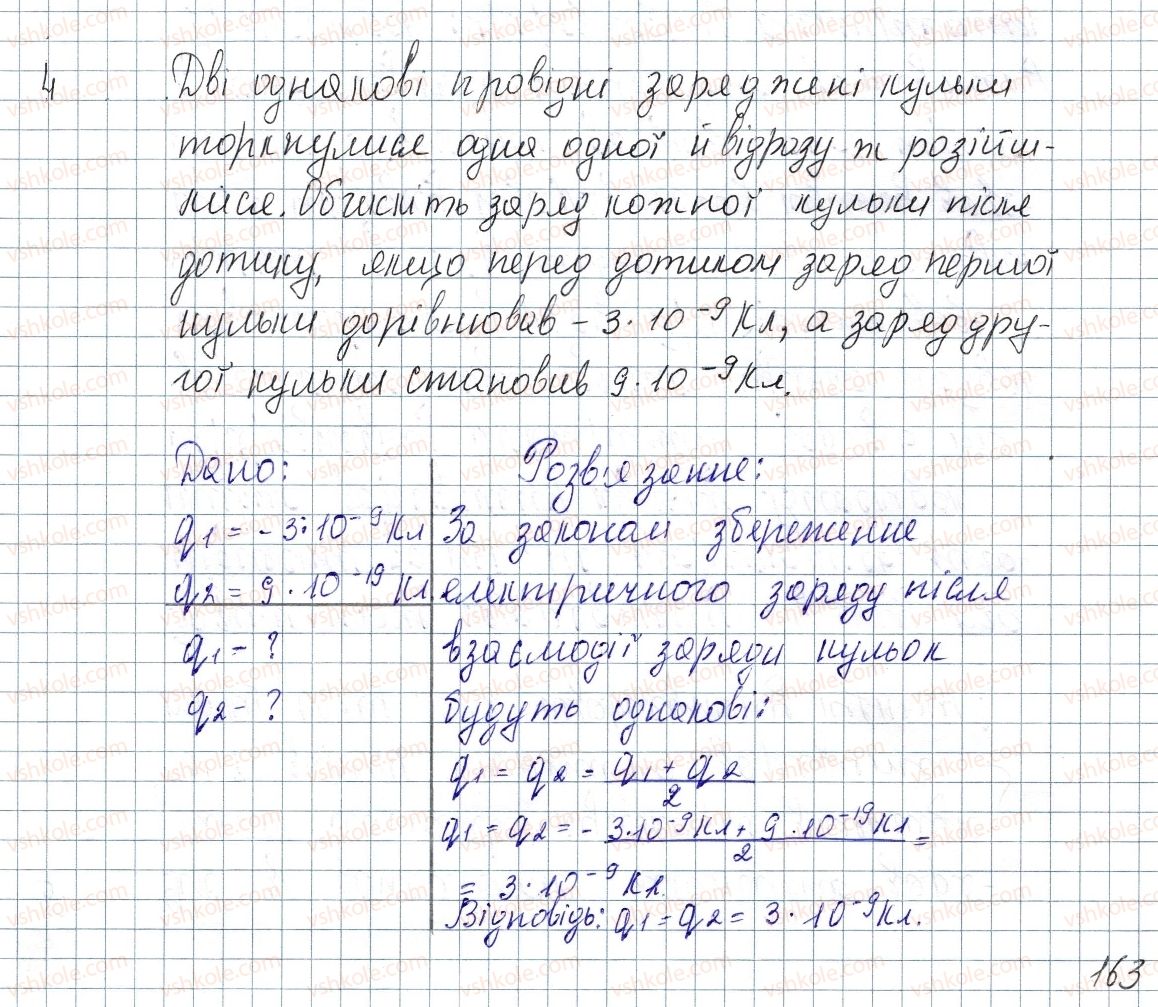 фото задание 4 - № 21 - вправи