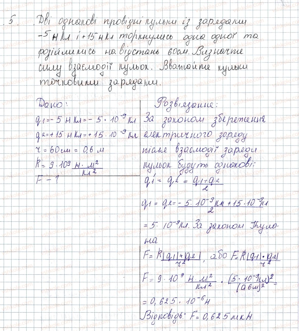 фото задание 5 - № 22 - вправи