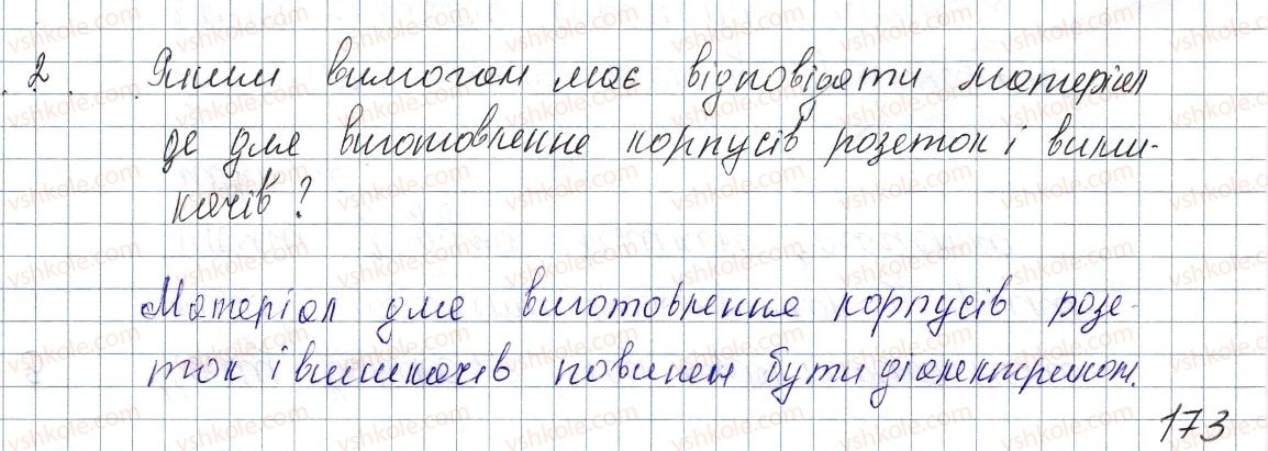 фото задание 2 - № 23 - вправи