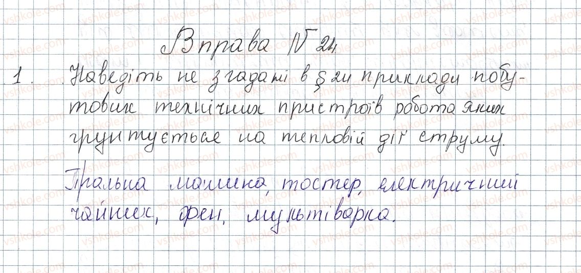 фото задание 1 - № 24 - вправи