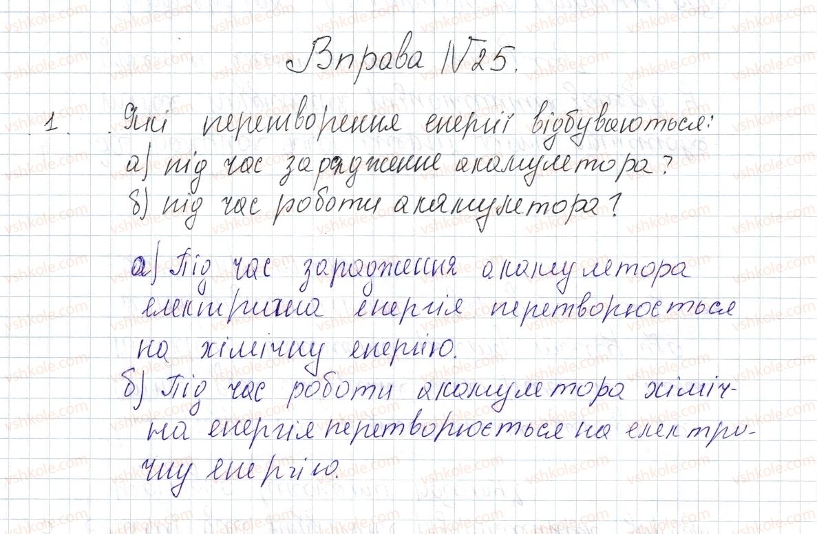 фото задание 1 - № 25 - вправи