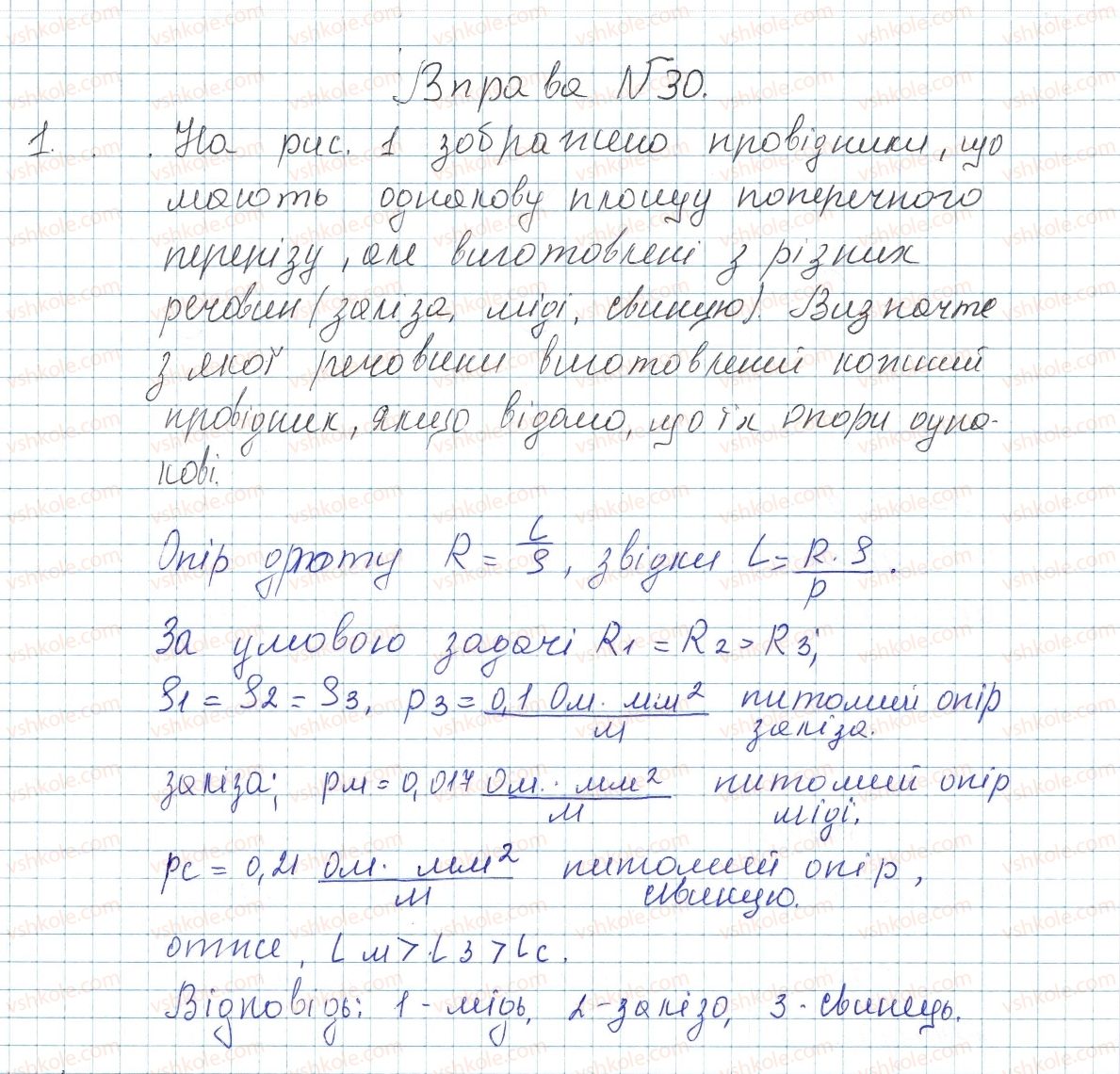 фото задание 1 - № 30 - вправи