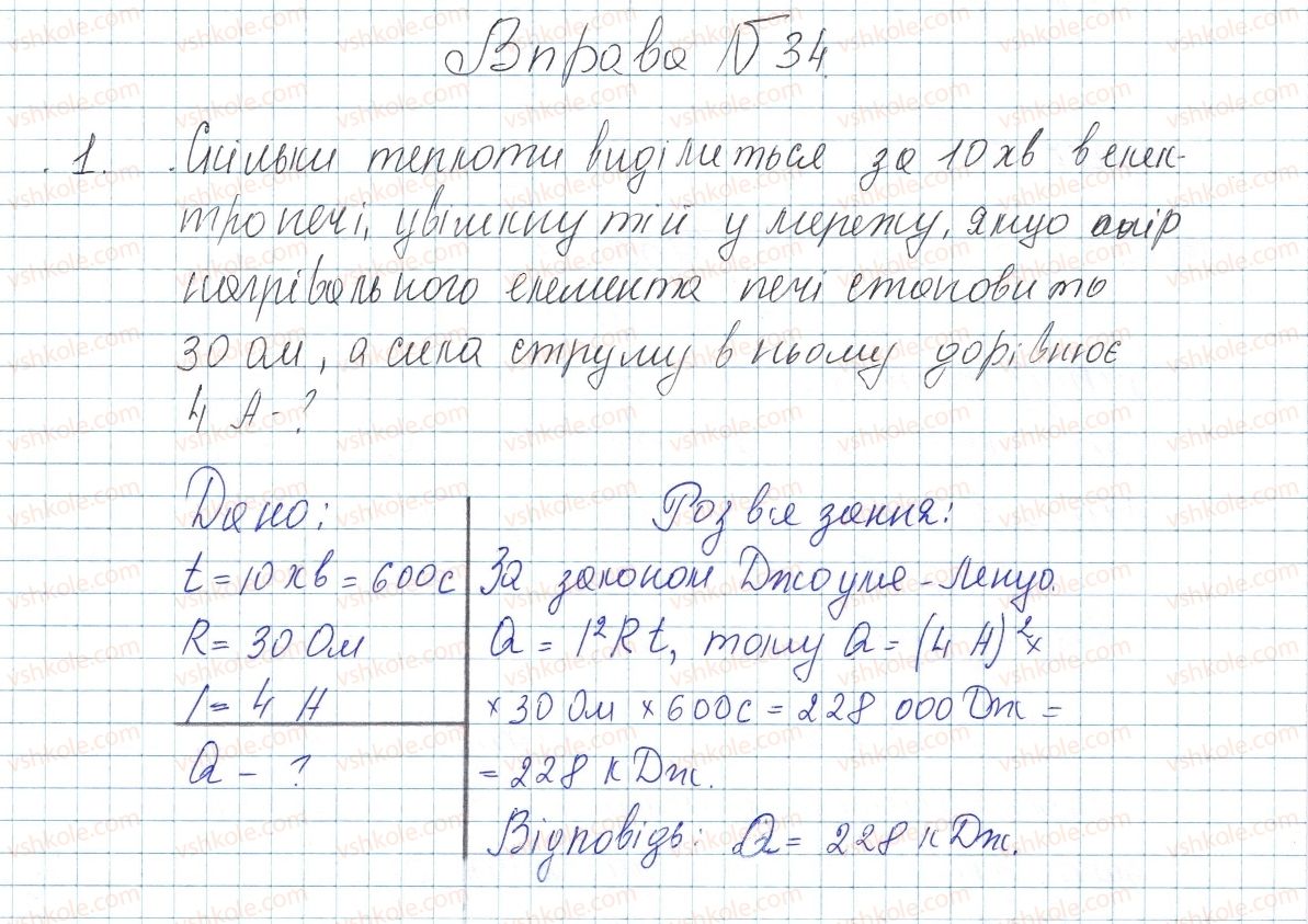 фото задание 1 - № 34 - вправи