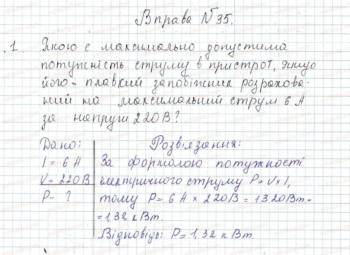 фото задание 1 - № 35 - вправи