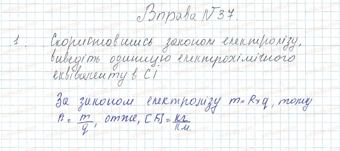 фото задание 1 - № 37 - вправи
