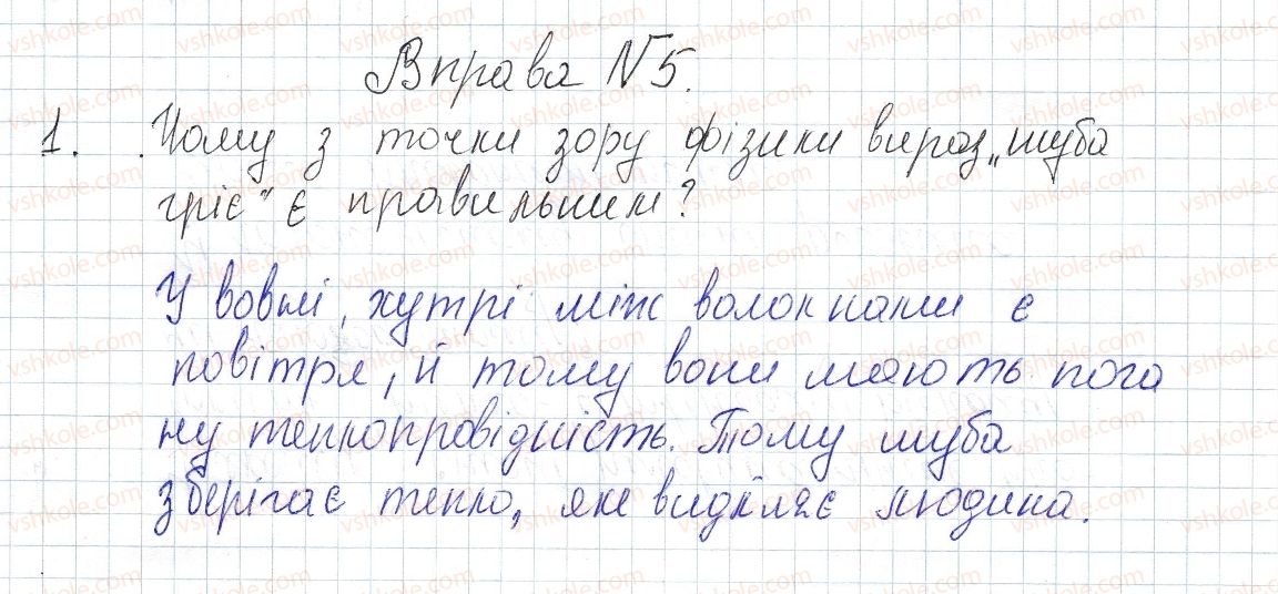 фото задание 1 - № 5 - вправи