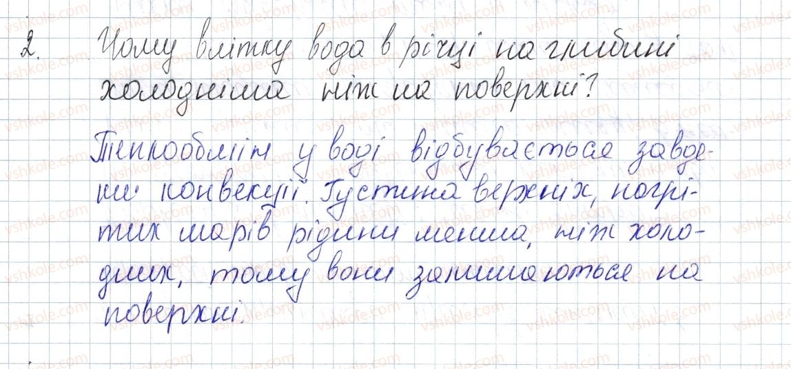 фото задание 2 - № 6 - вправи